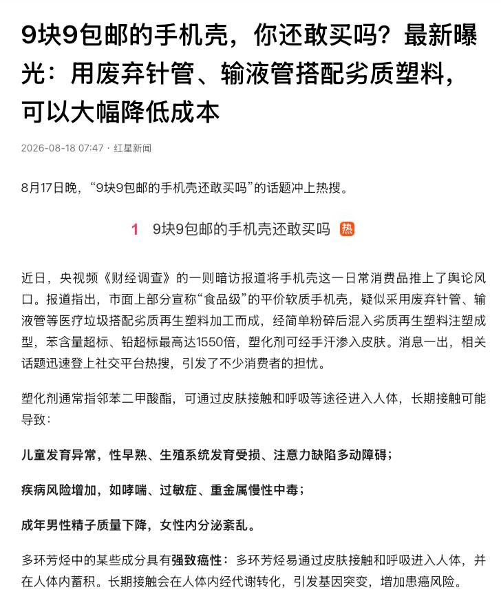 “细思极恐！”一只9块9包邮的软手机壳，看起来颜色漂亮，闻起来还有淡淡香味，商家