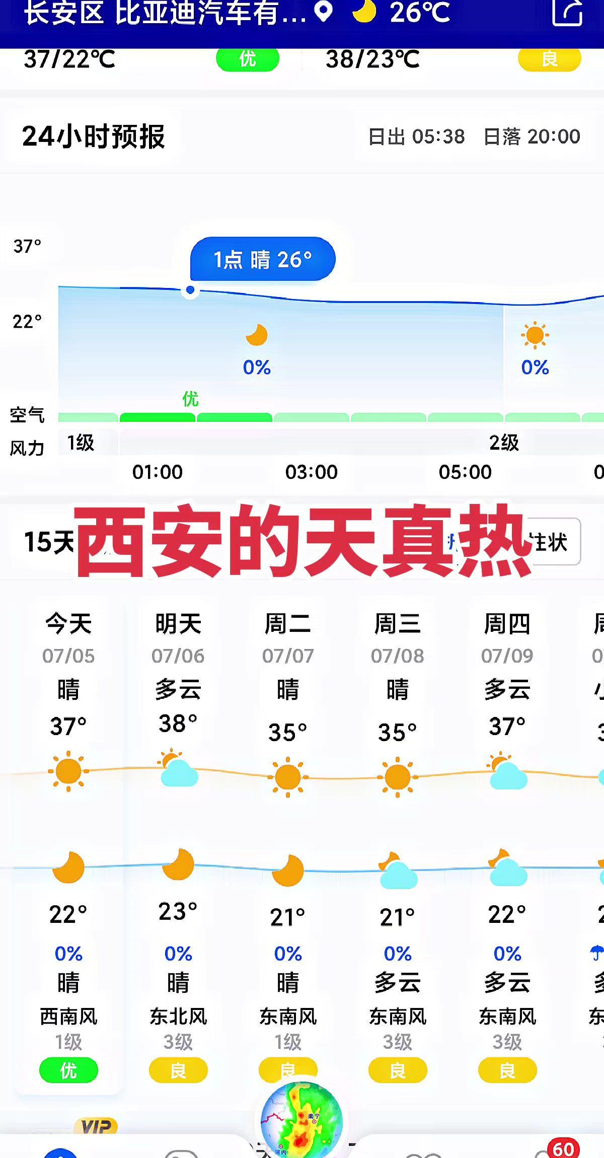 这样的天气，空调开多少度合适？晚上热，白天热。没有希望更热天热