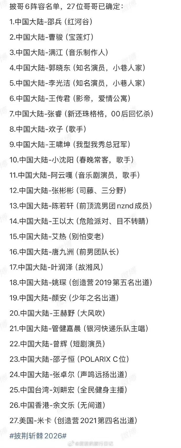 披哥送考人阵容披荆斩棘 本以为哥哥阵容已经足够亮眼，没想到送考人阵容更是惊喜不断