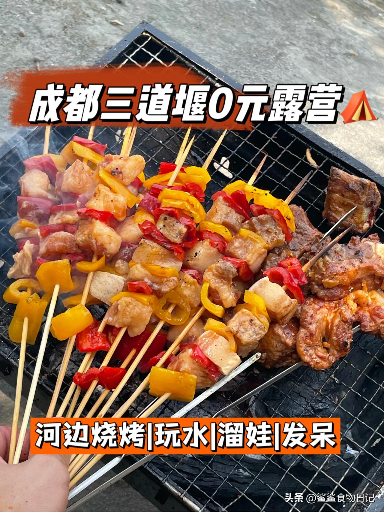 成都三道堰0元露营地|河边烧烤玩水吹风发呆

我家娃2个月了，今天是他的di一次