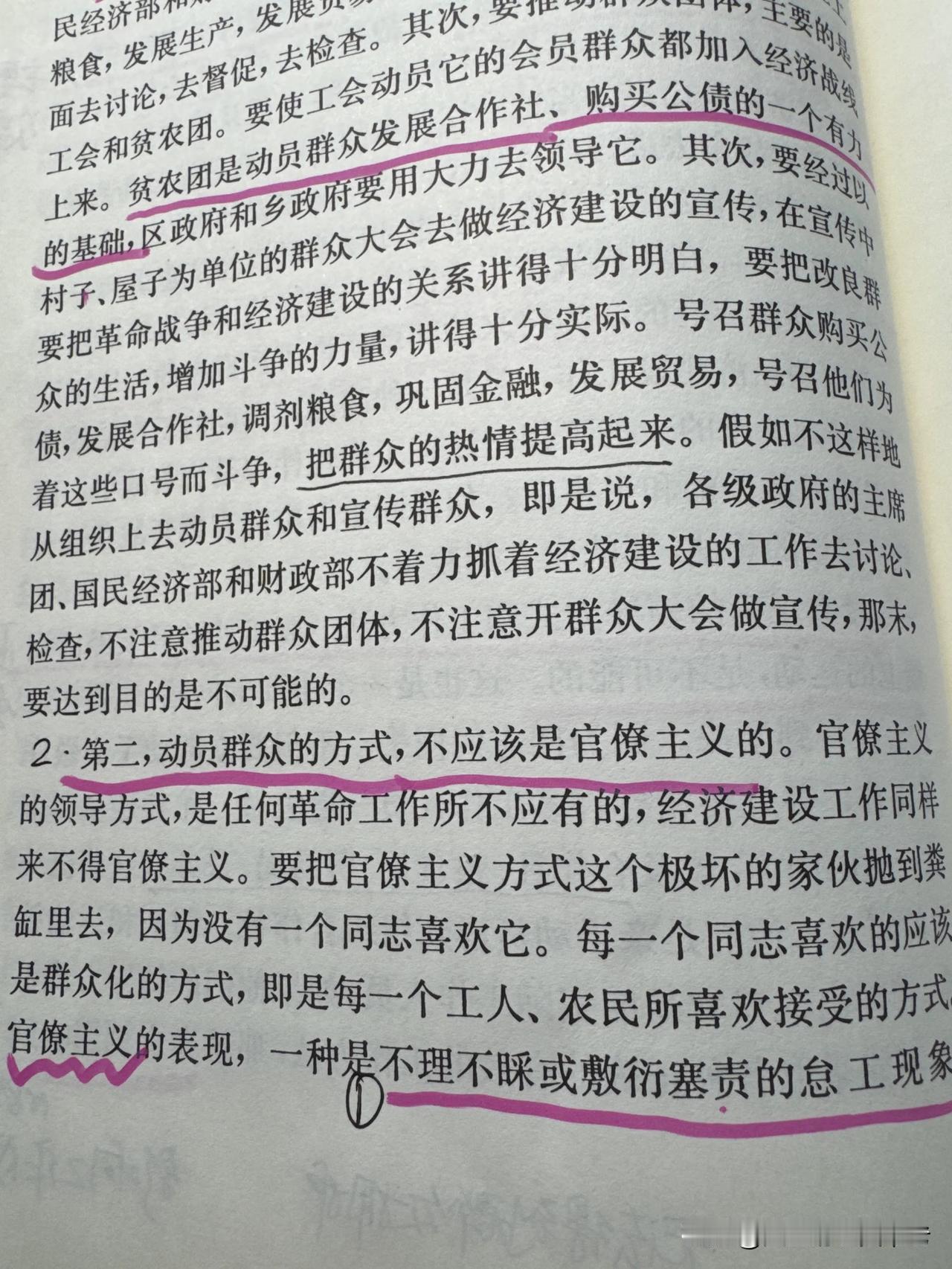 学毛选，长知识！什么是官僚主义？
毛主席认为，官僚主义的表现有两种形式：第一种，