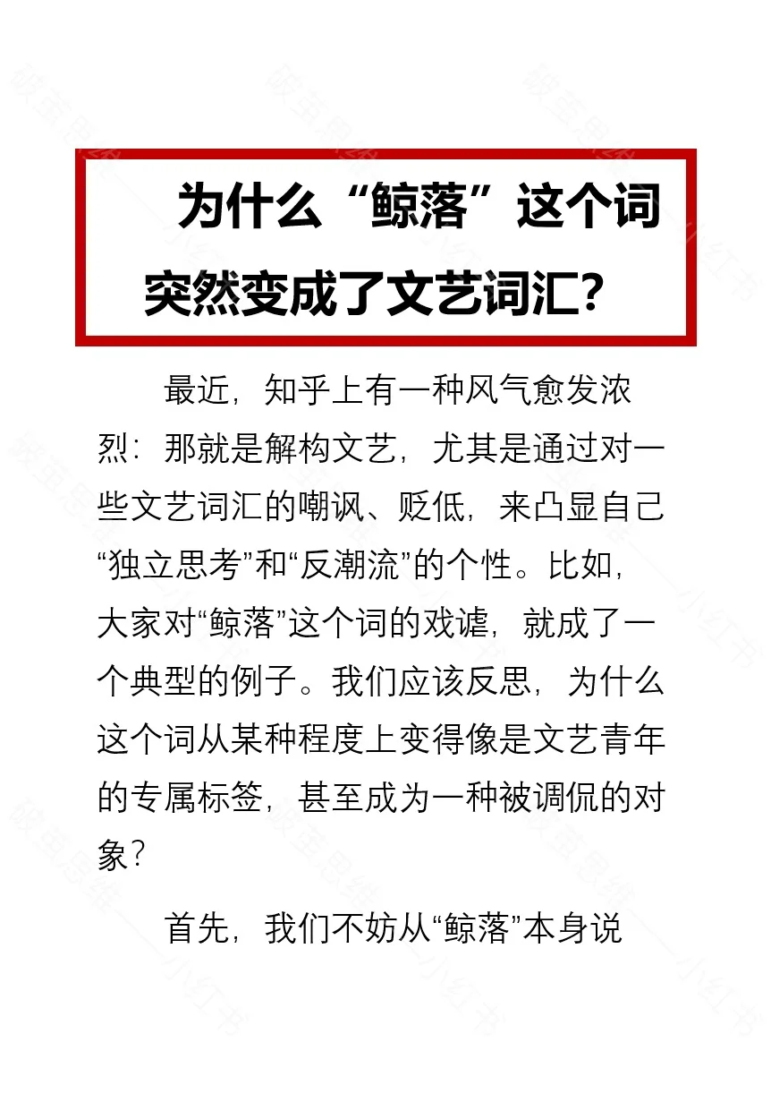 为什么「鲸落」这个词突然变成文艺词汇?