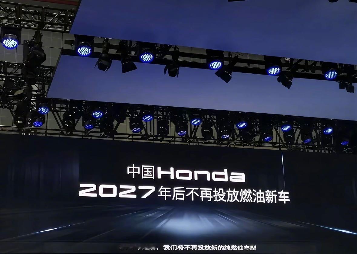 “买发动机送车”的本田，终于还是给纯燃油时代画上了句号。被新能源按在地上摩擦后，
