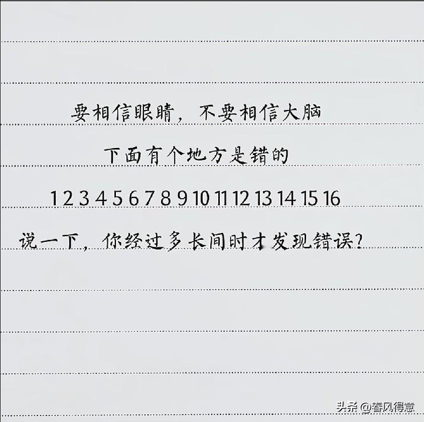 眼睛比大脑更靠谱？ 👀🧠 你相信哪个？找出下面这张图中的错误❌[呲牙][呲牙