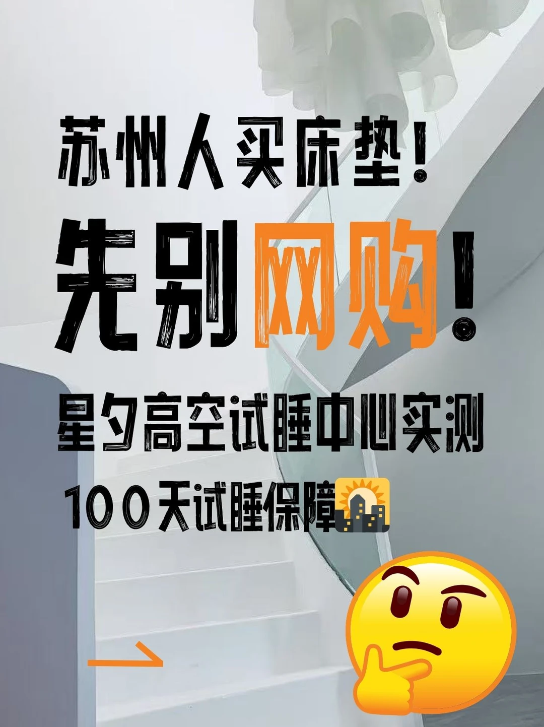 作为一个在苏州网购过3张床垫的“大冤种” 今天我必须喊醒所有老乡： 买...