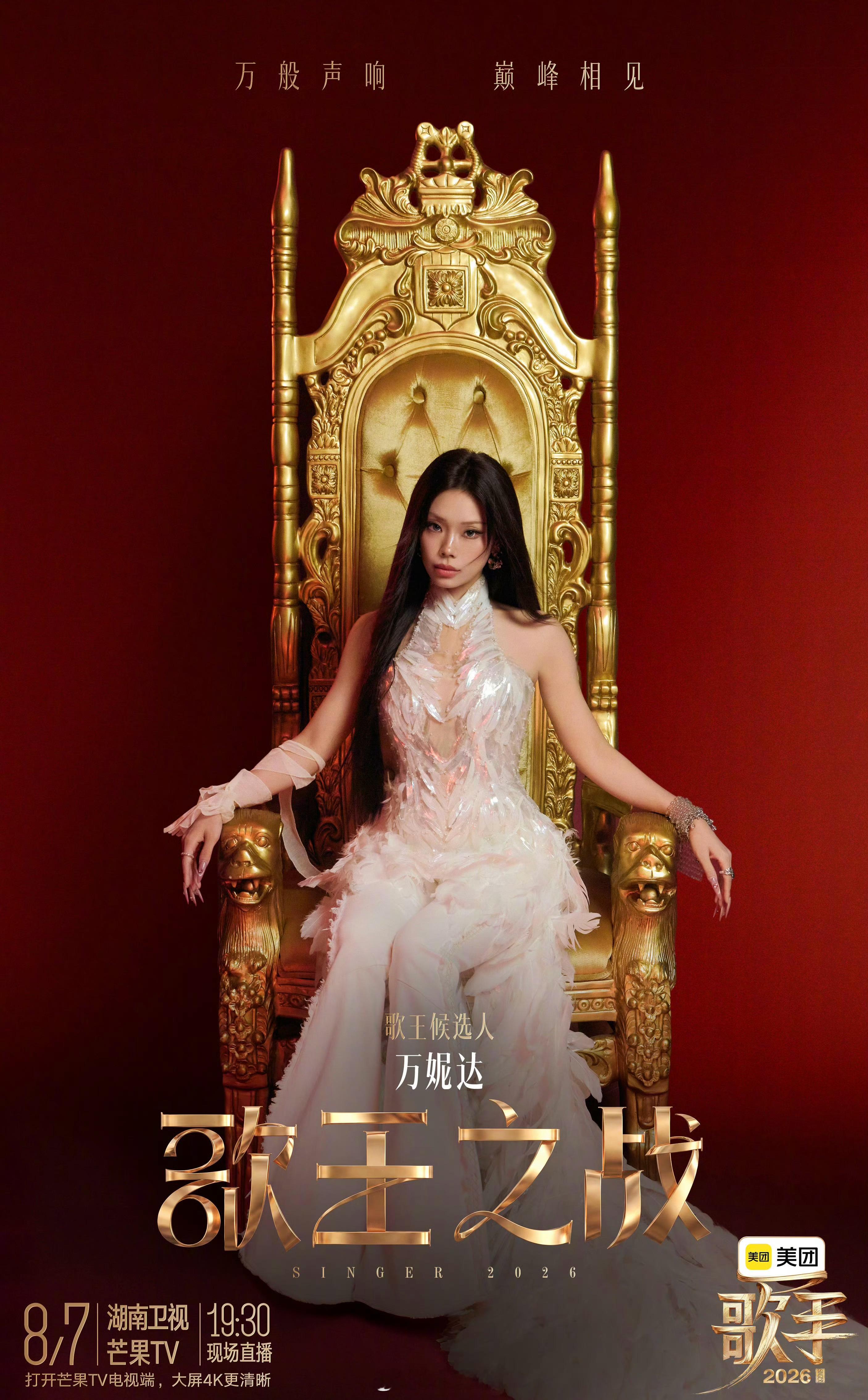 歌手总决赛 从《花田错》的浪漫欢悦，到《再见》的抒情R&B再见 排尾后巷，万妮达