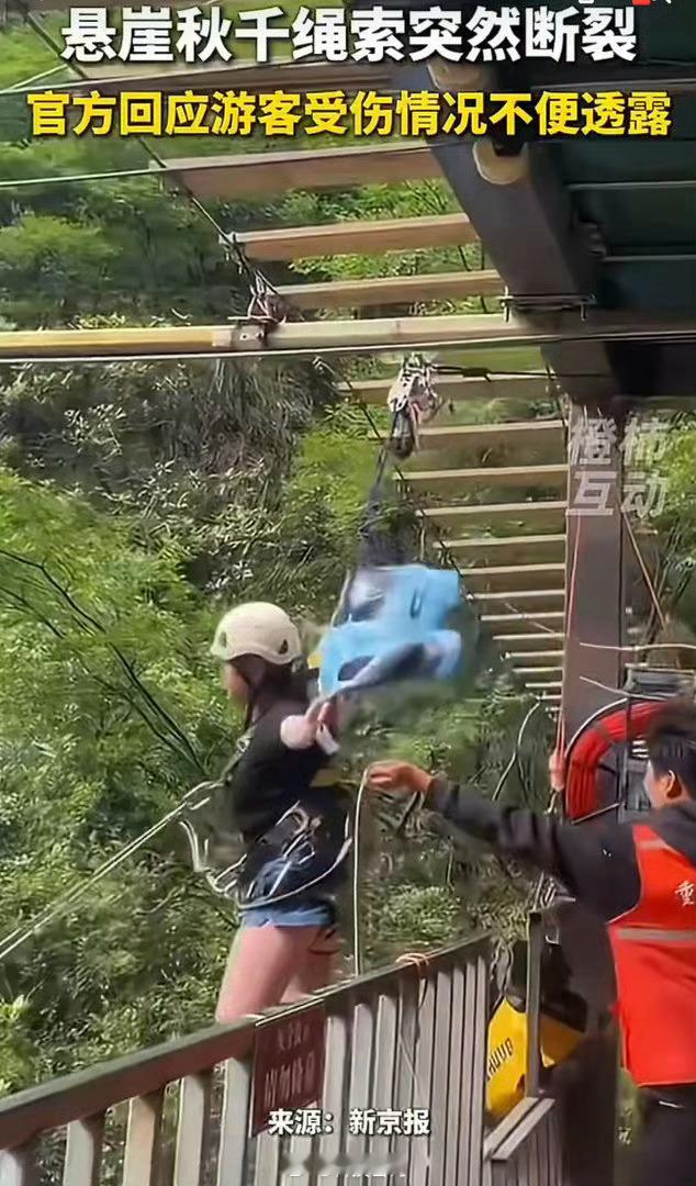 当地已会同悬崖秋千坠亡女子家属有点可惜，这么年轻，这种危险行为，我是打死不敢….
