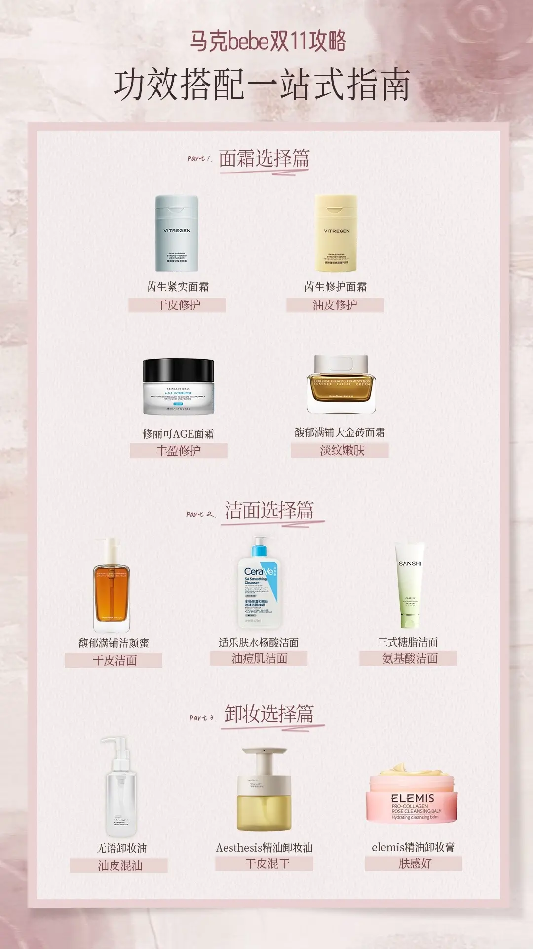 功效护肤，一站式搭配。公主们，请查收