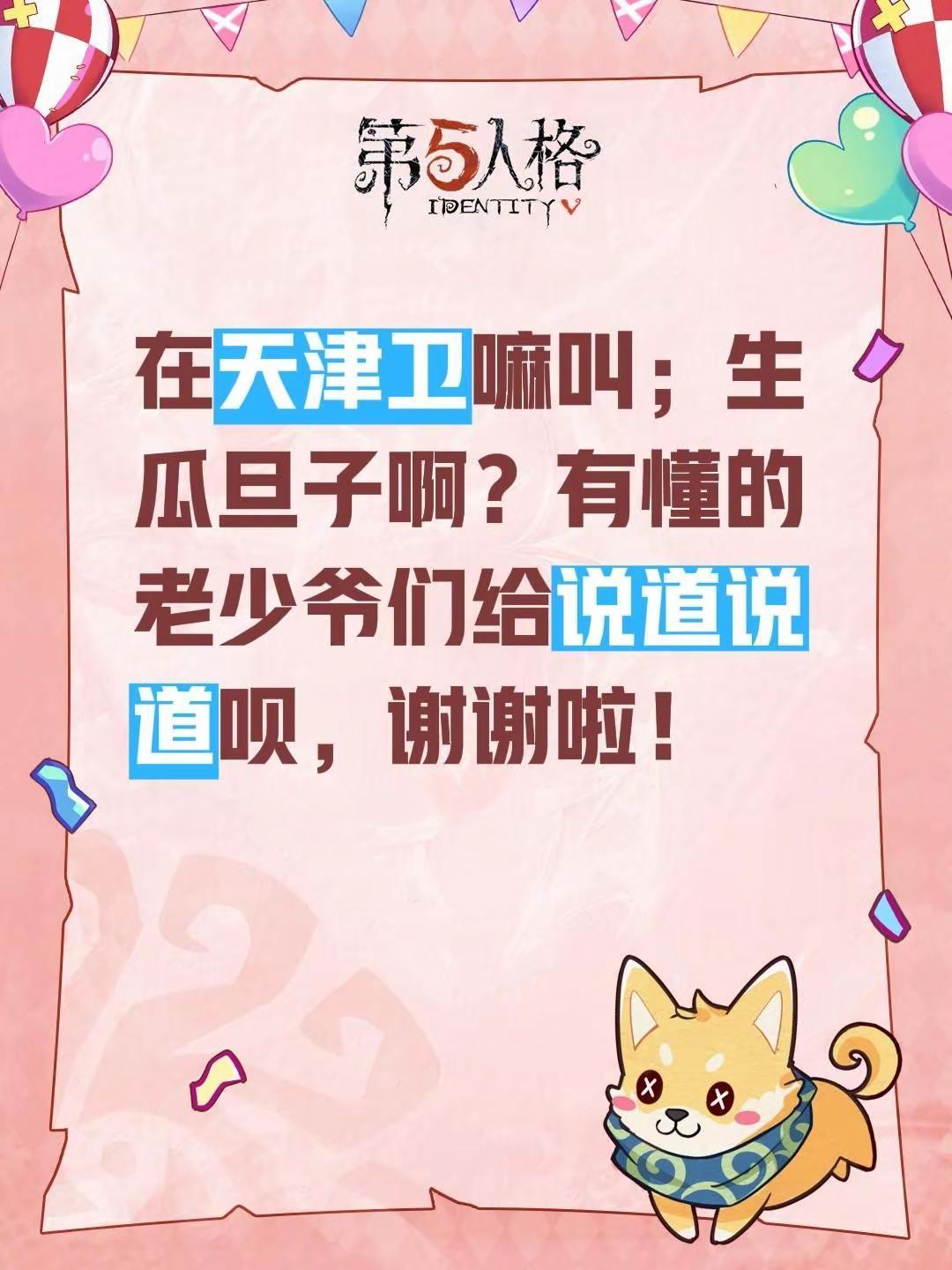 在天津卫嘛叫；生瓜旦子啊？有懂的老少爷们给说道说道呗，谢谢啦！