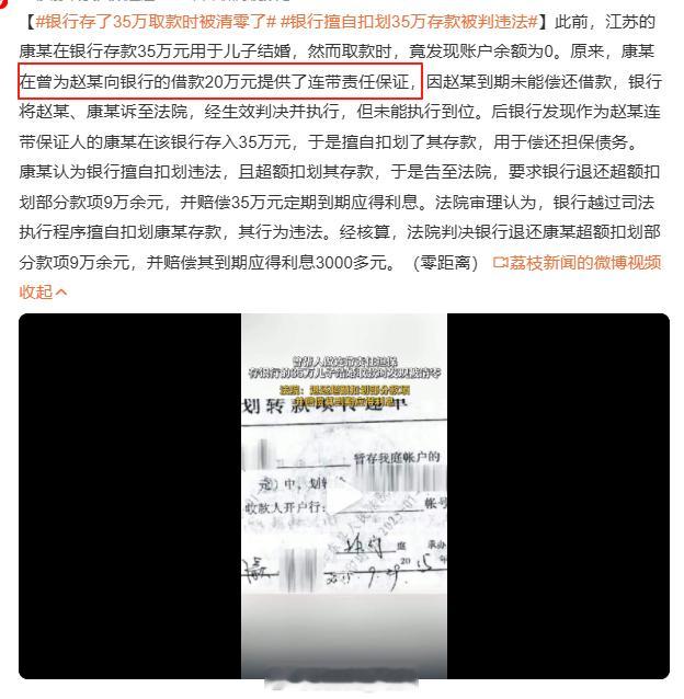 银行存了35万取款时被清零了 emmm不是吧，就这么转走了不用告知当事人的吗？离