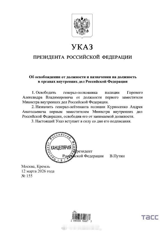 瓦洛佳小朋友  普京免去戈罗沃伊内务部第一副部长职务，任命库尔诺森科接任该职位。