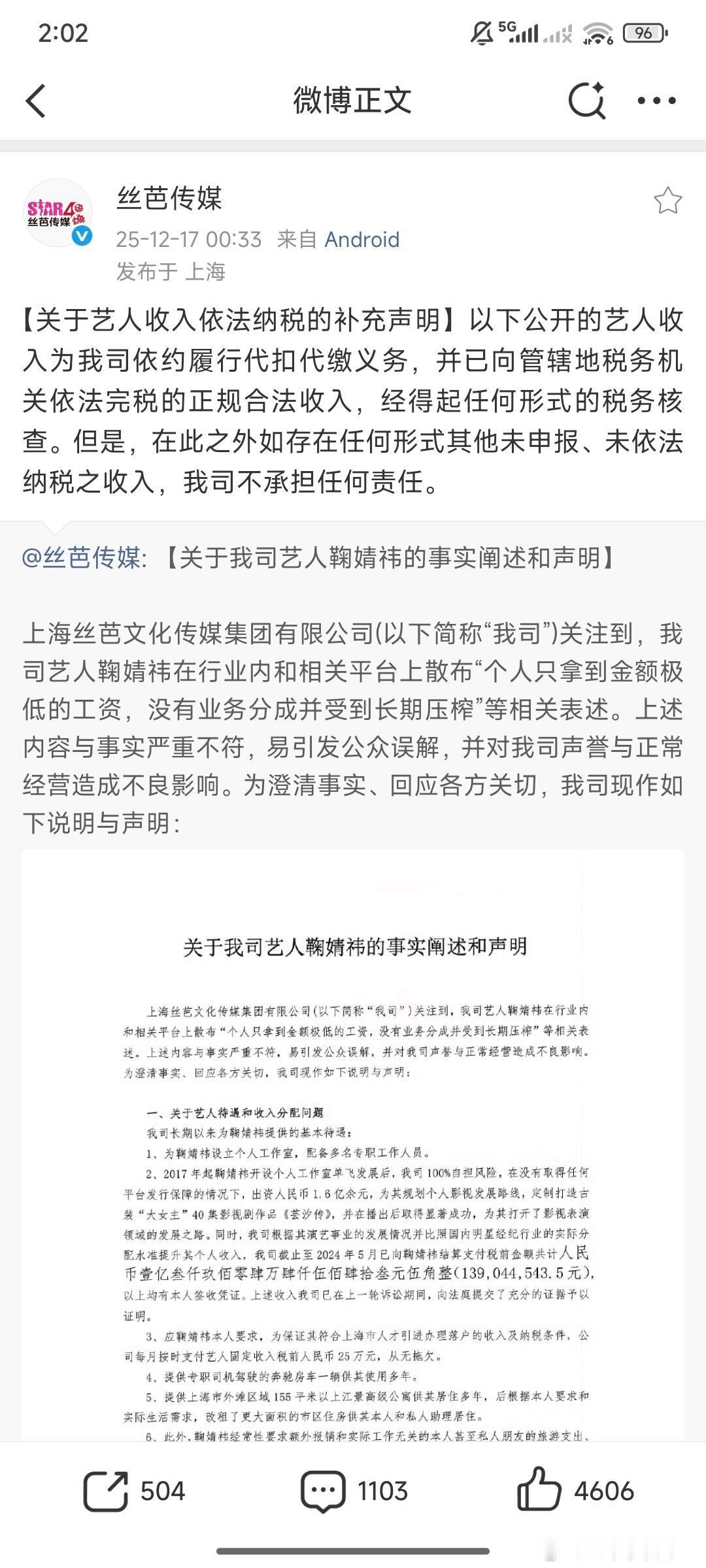 丝芭艺人收入依法纳税补充声明48深夜又扯“在此之外如存在”48已经为什么不回应签