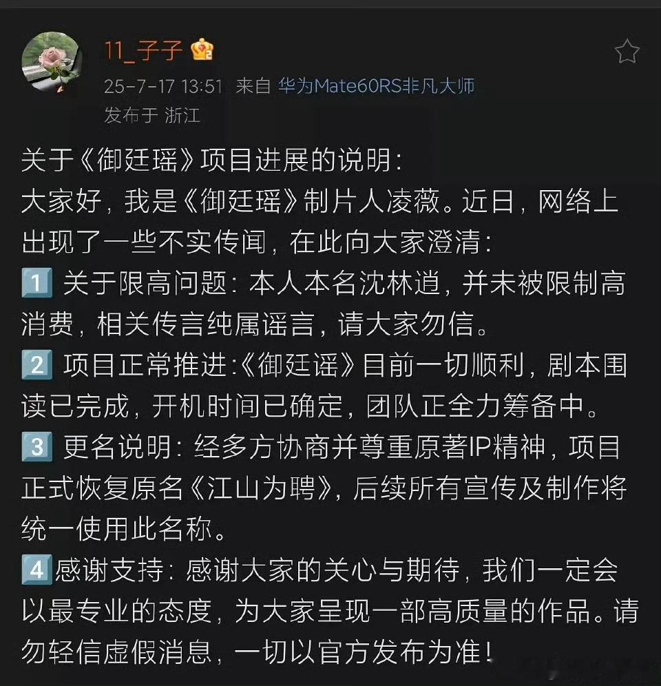 陈哲远、吴谨言御廷瑶制作人发文：项目正常推进中 ​​​