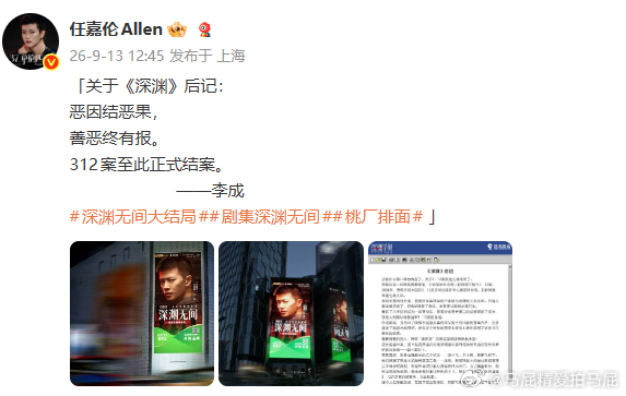 任嘉伦写的深渊后记任嘉伦给深渊无间写的后记，很用心吧，舍不得李成任嘉伦给深渊无间