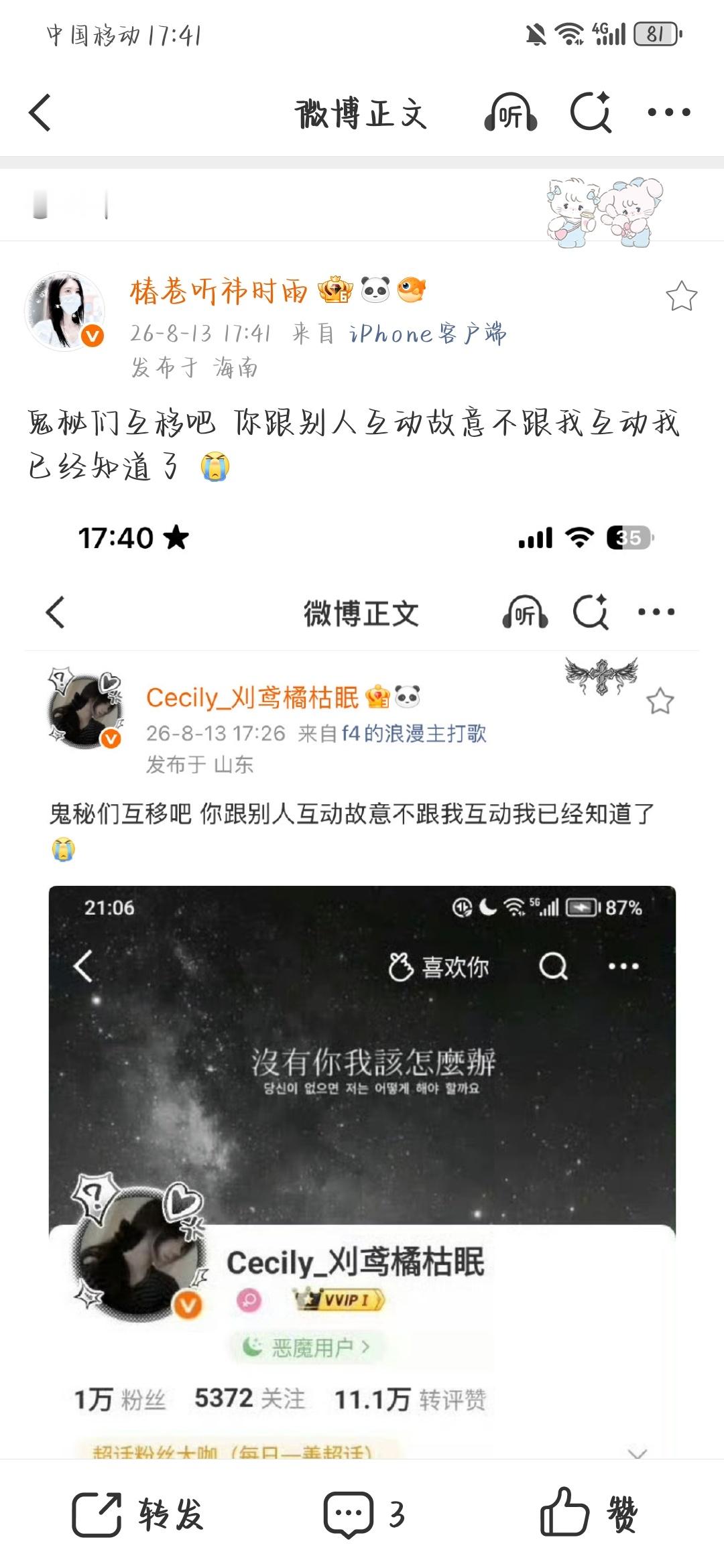 鬼秘们互移吧 你跟别人互动故意不跟我互动我已经知道了 