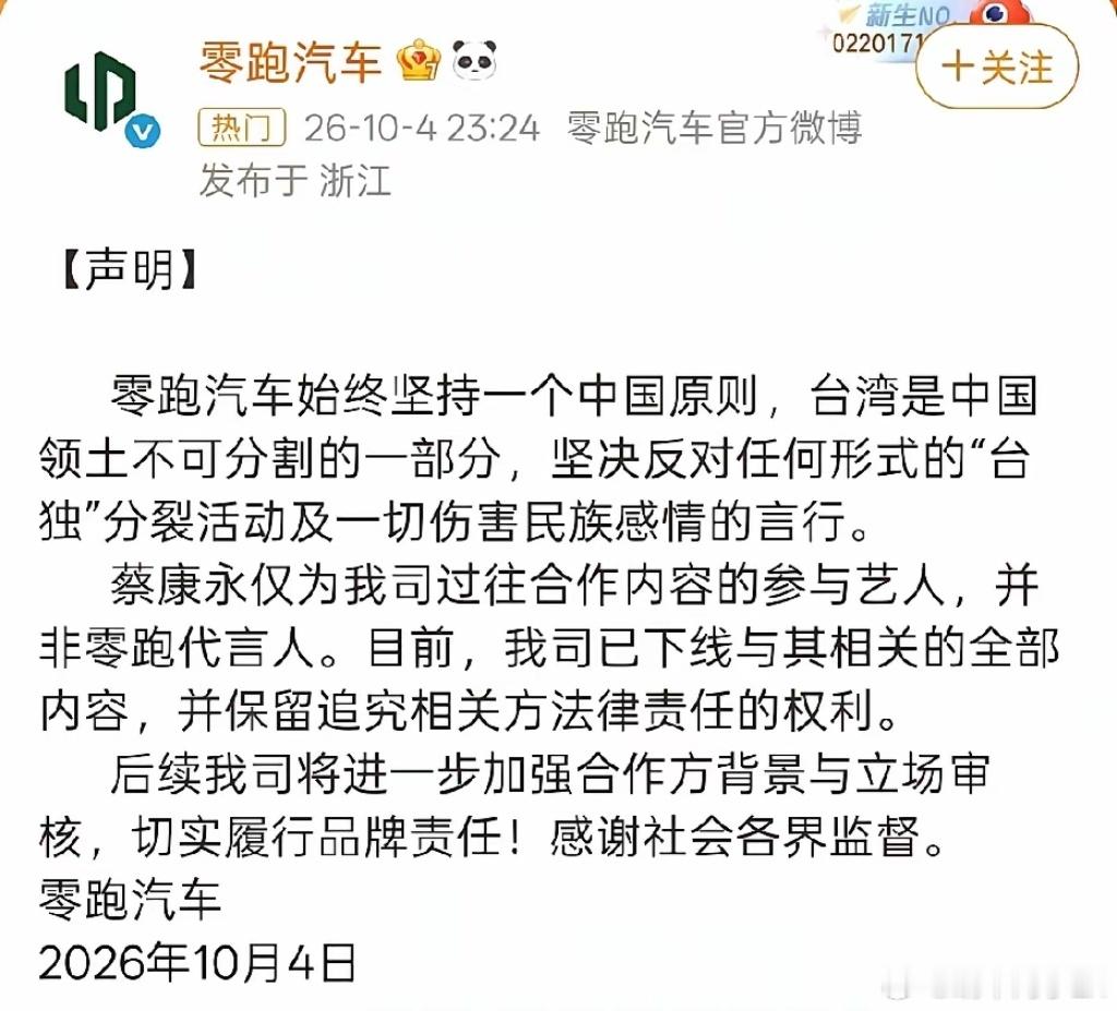 蔡康永现身台独分子竞选会场 零跑汽车已经下架蔡康永的相关内容，估计还会有追责赔偿
