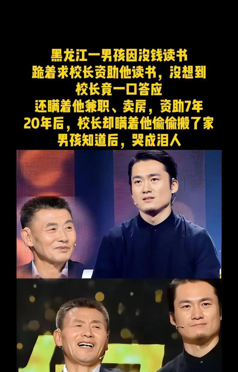 黑龙江1男孩走投无路，找到校长跪着哀求：“求你资助我上学吧？”没想到，校长竟满口