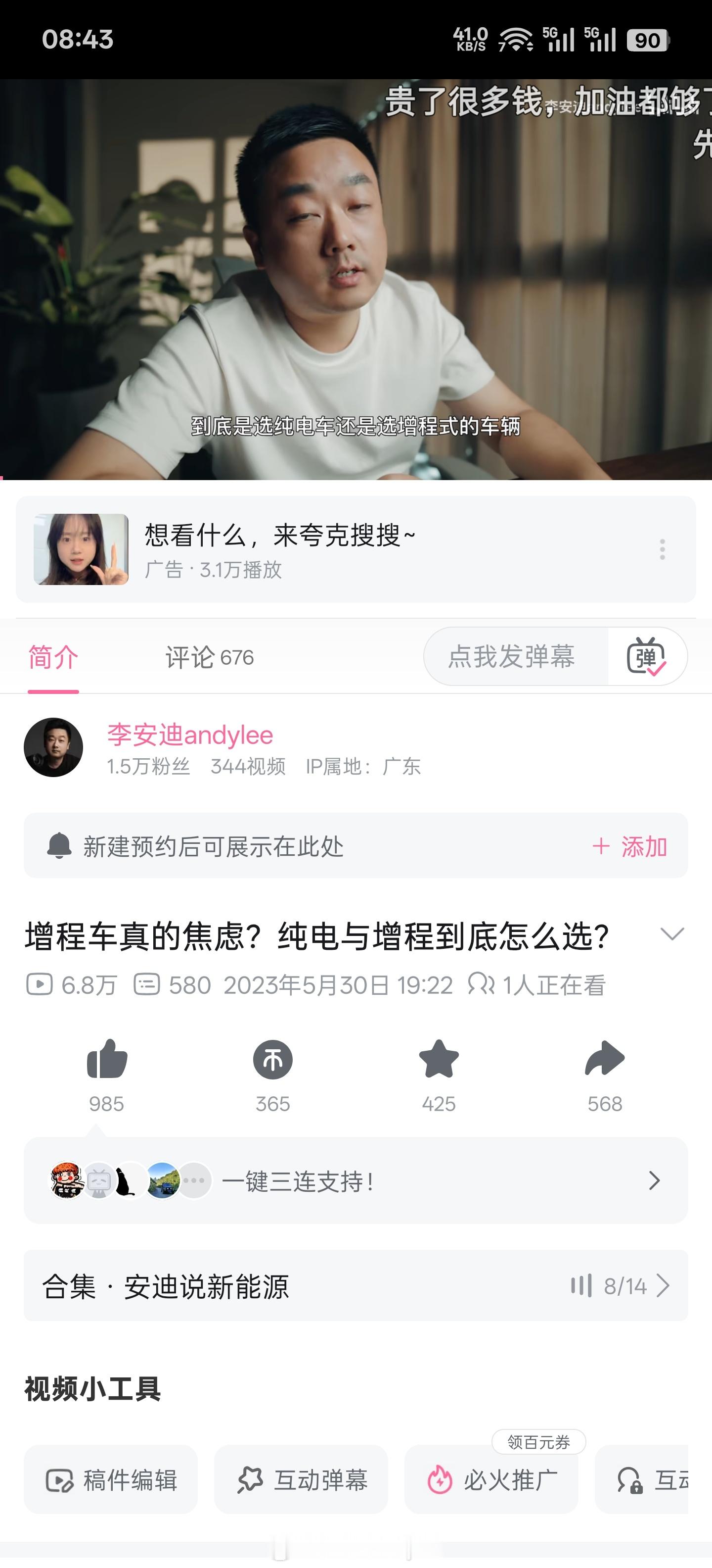 我在2023年在B站把增程插混和纯电怎么选，心态是什么样的，就讲的明明白白，当时