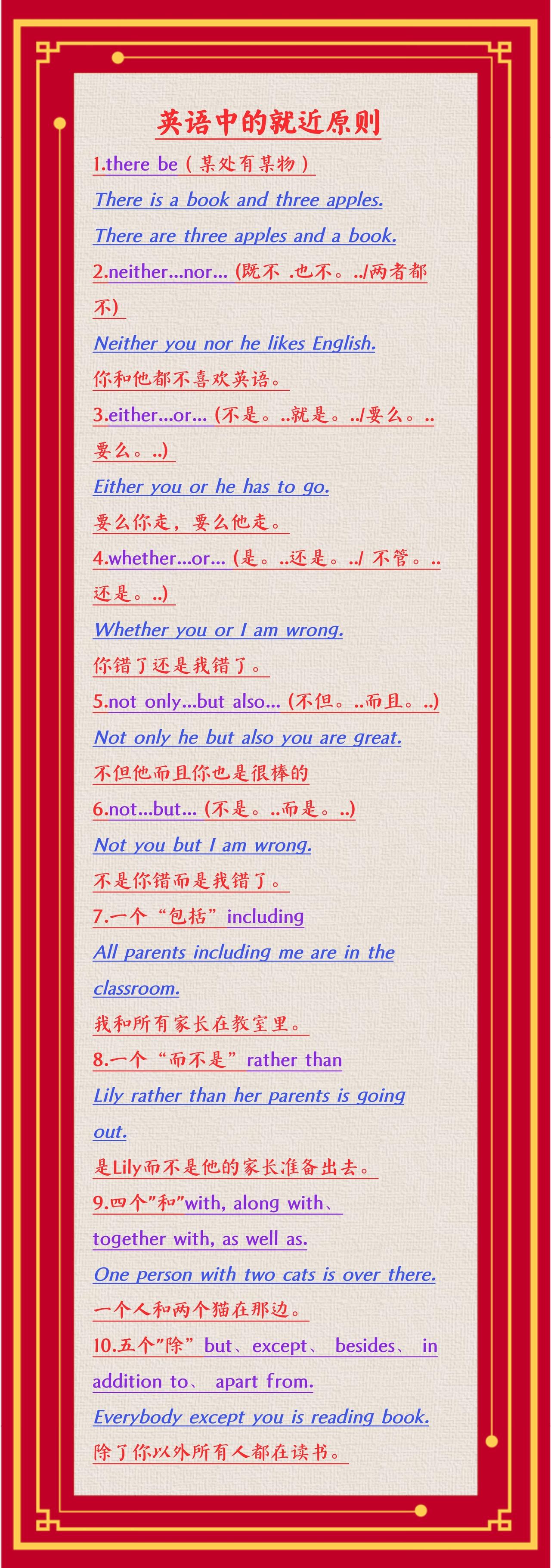 中考英语必掌握的就近原则
1.there be（某处有某物）
There is 