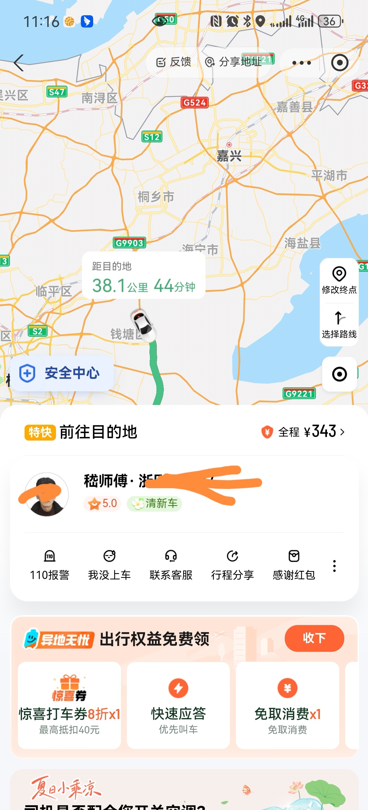 滴滴平台是真狠，我高速口打车回去价格343，平台抽佣金接近1/3，司机说他到手是