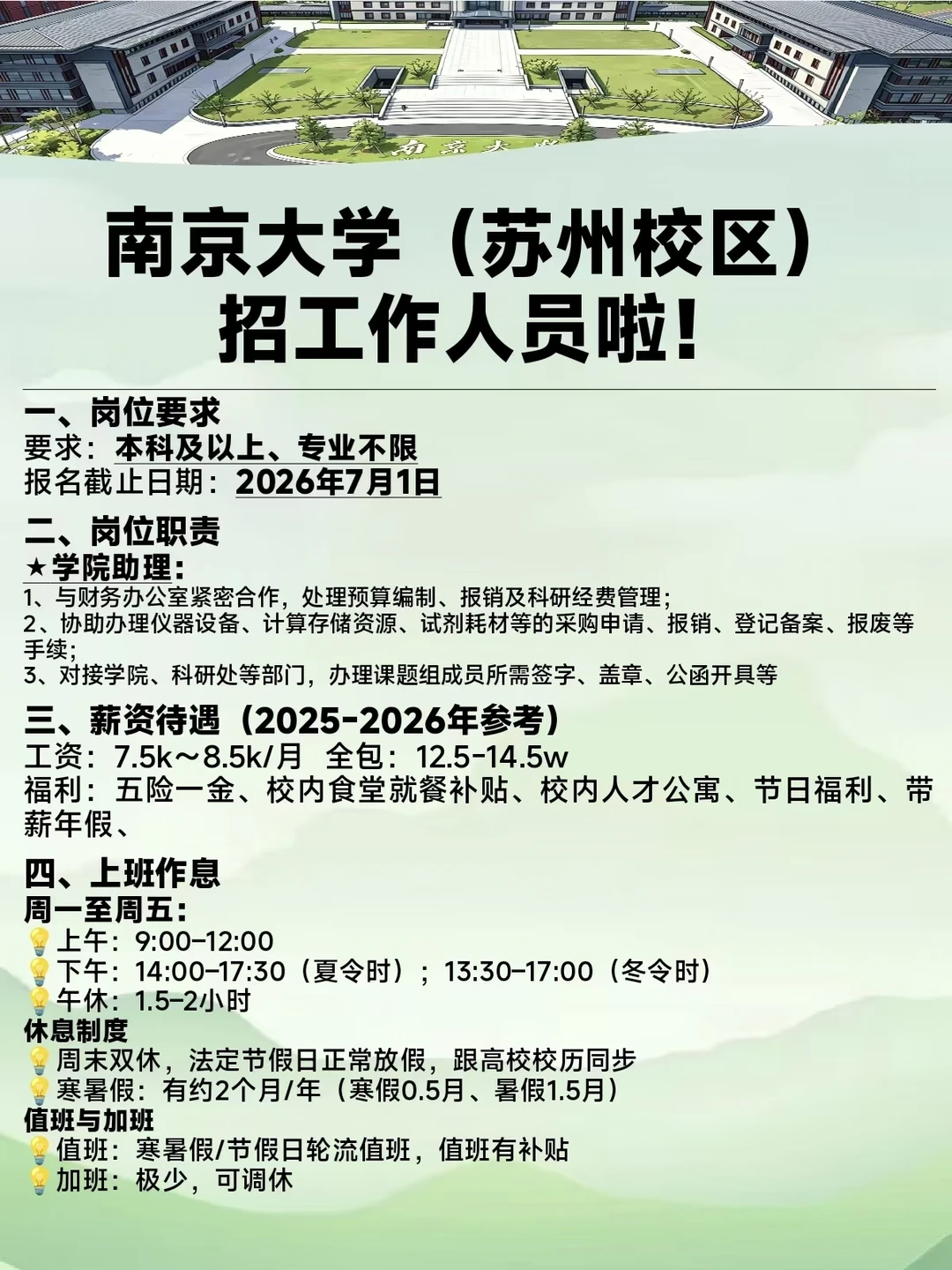 苏州校区招工作人员啦！不限专业，本科🉑