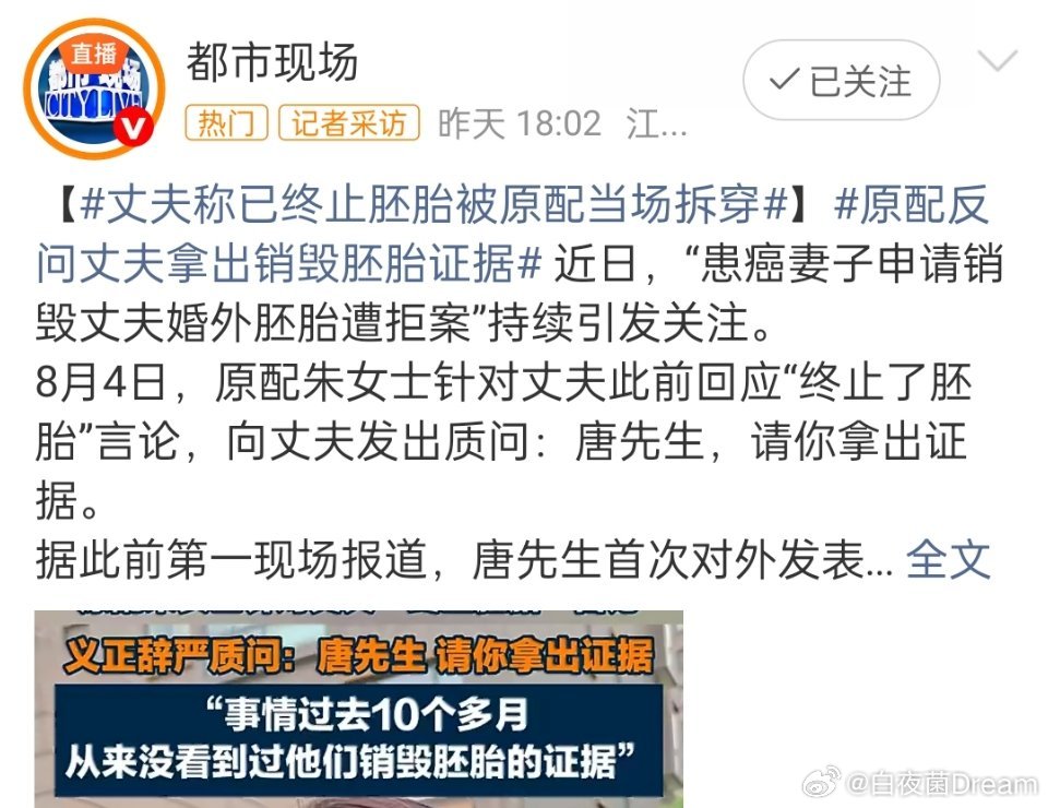 丈夫称在三方律师见证下已销毁胚胎坯胎已经销毁了，有第三方律师见证应该就是真的了。