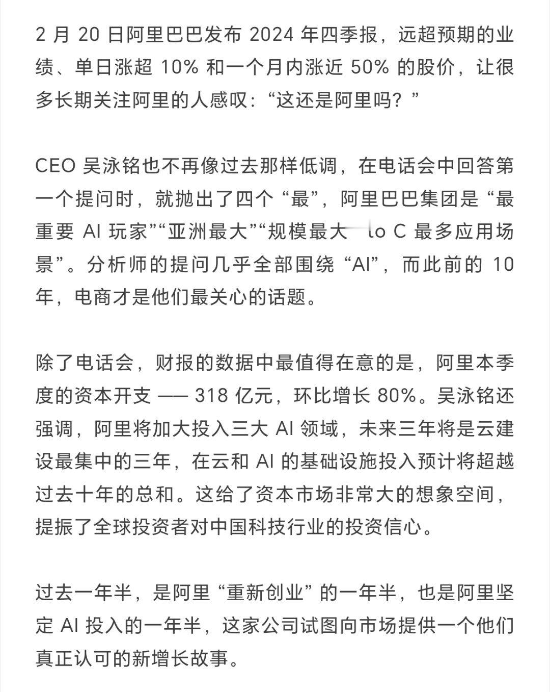 大摩上调阿里目标价，更多是因为阿里的云计算业务。据了解，在不久前的财报电话会上，