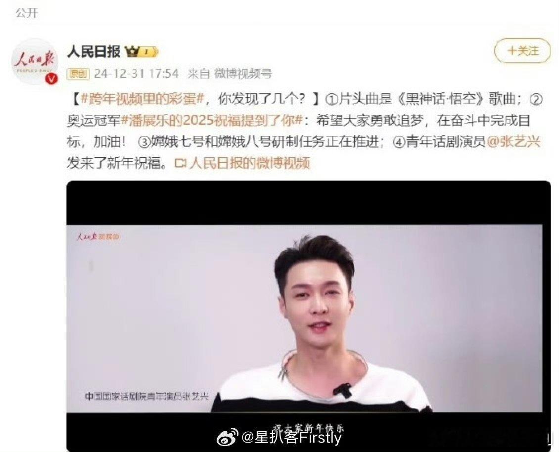 张艺兴上了人民日报的年终总结  人民日报的彩蛋是张艺兴  张艺兴在人民日报上送祝