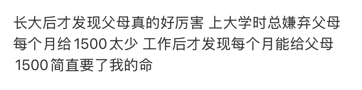 那时候的1500比现在值钱多了 