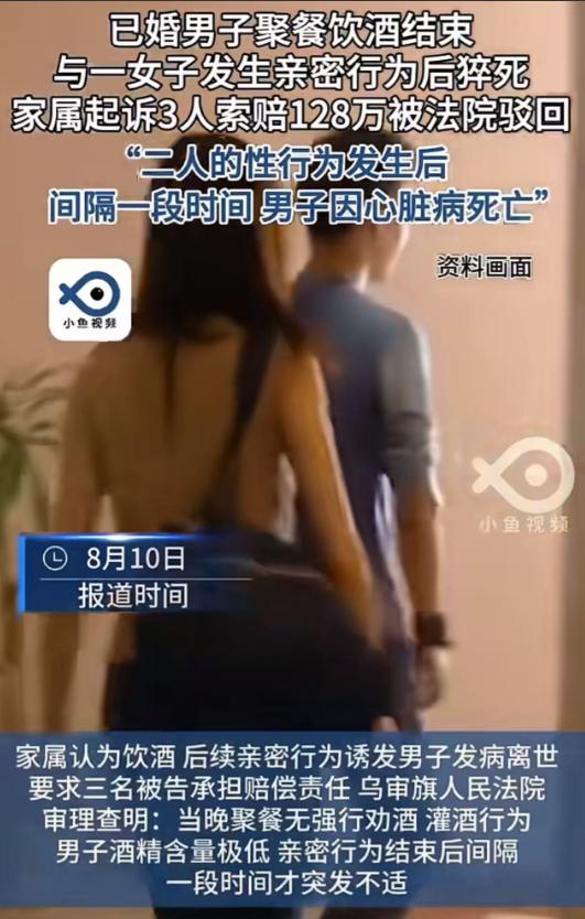 男子聚餐喝酒后，带一女子回住处发生关系，结果到了凌晨，男子突然猝死！女子吓坏了，