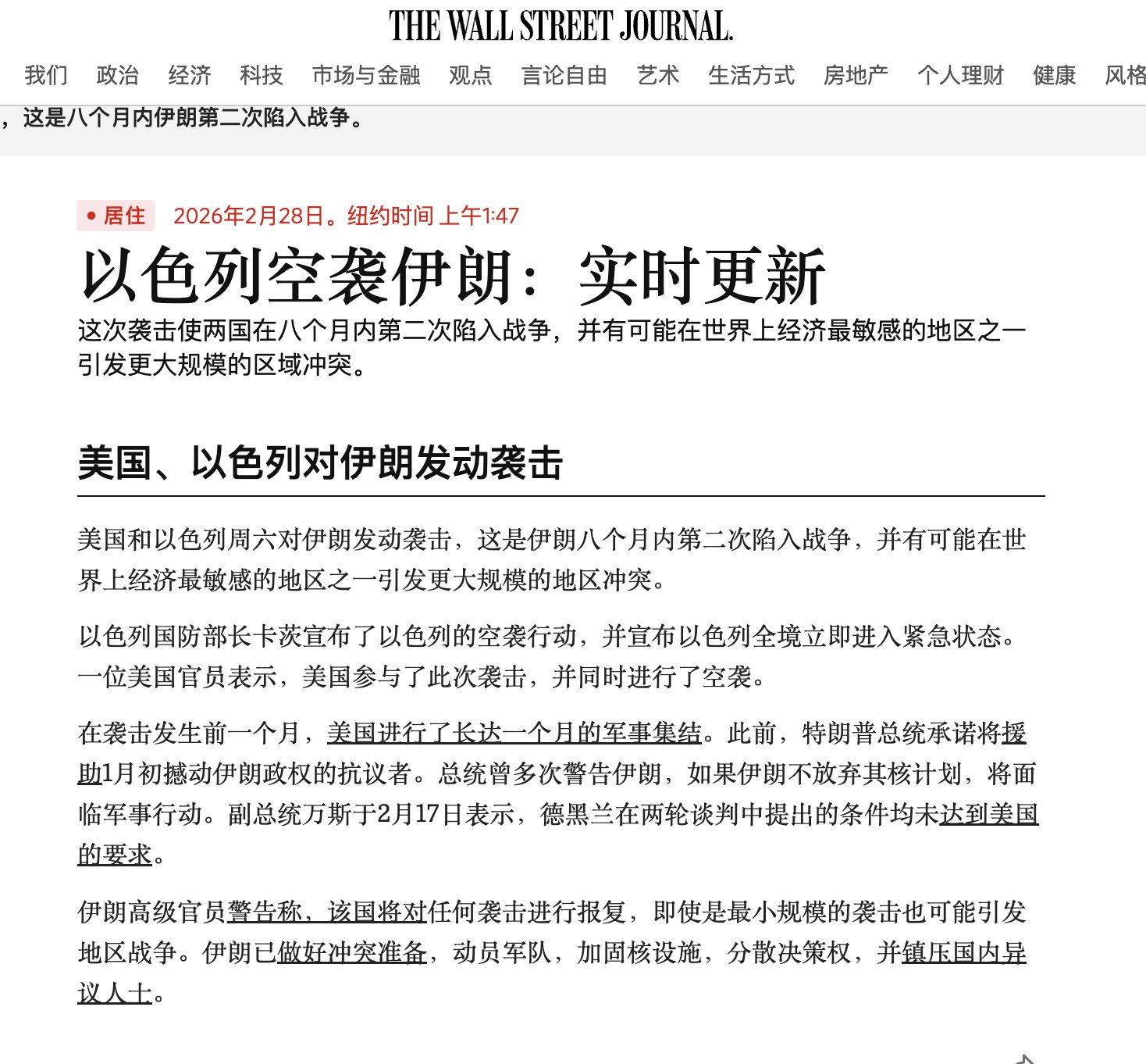 华尔街日报称，美国和以色列联合发起了此次针对伊朗的军事袭击。 