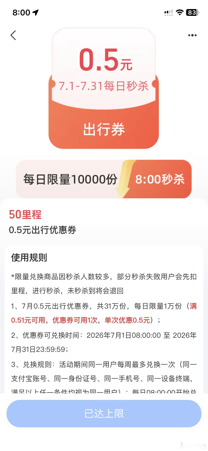 某付宝的0.5元出行券比较好抢，上午8:00开抢。支某宝的1元出行券在下午17: