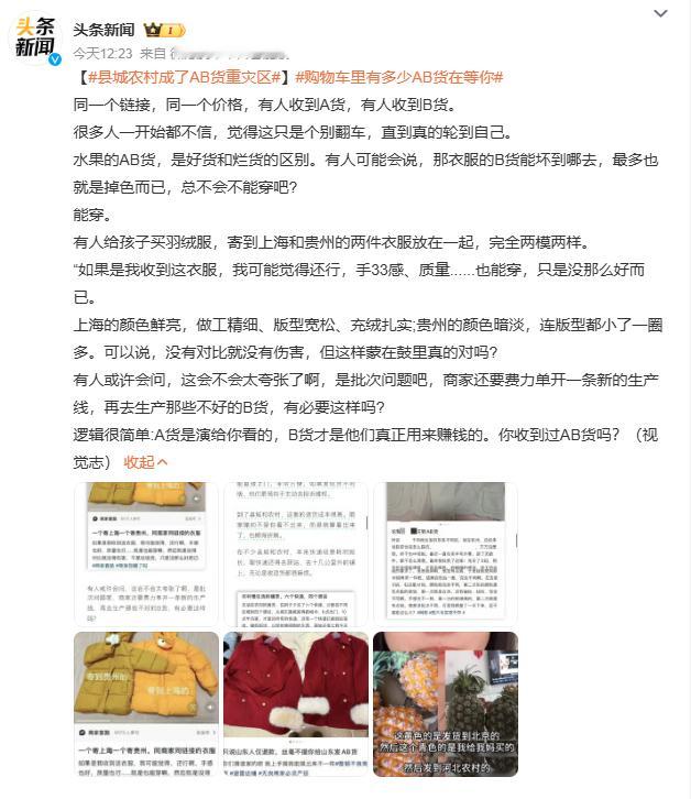 县城农村成了AB货重灾区同一链接同一价格，北京收到金黄凤梨，河北农村收到青黑干瘪