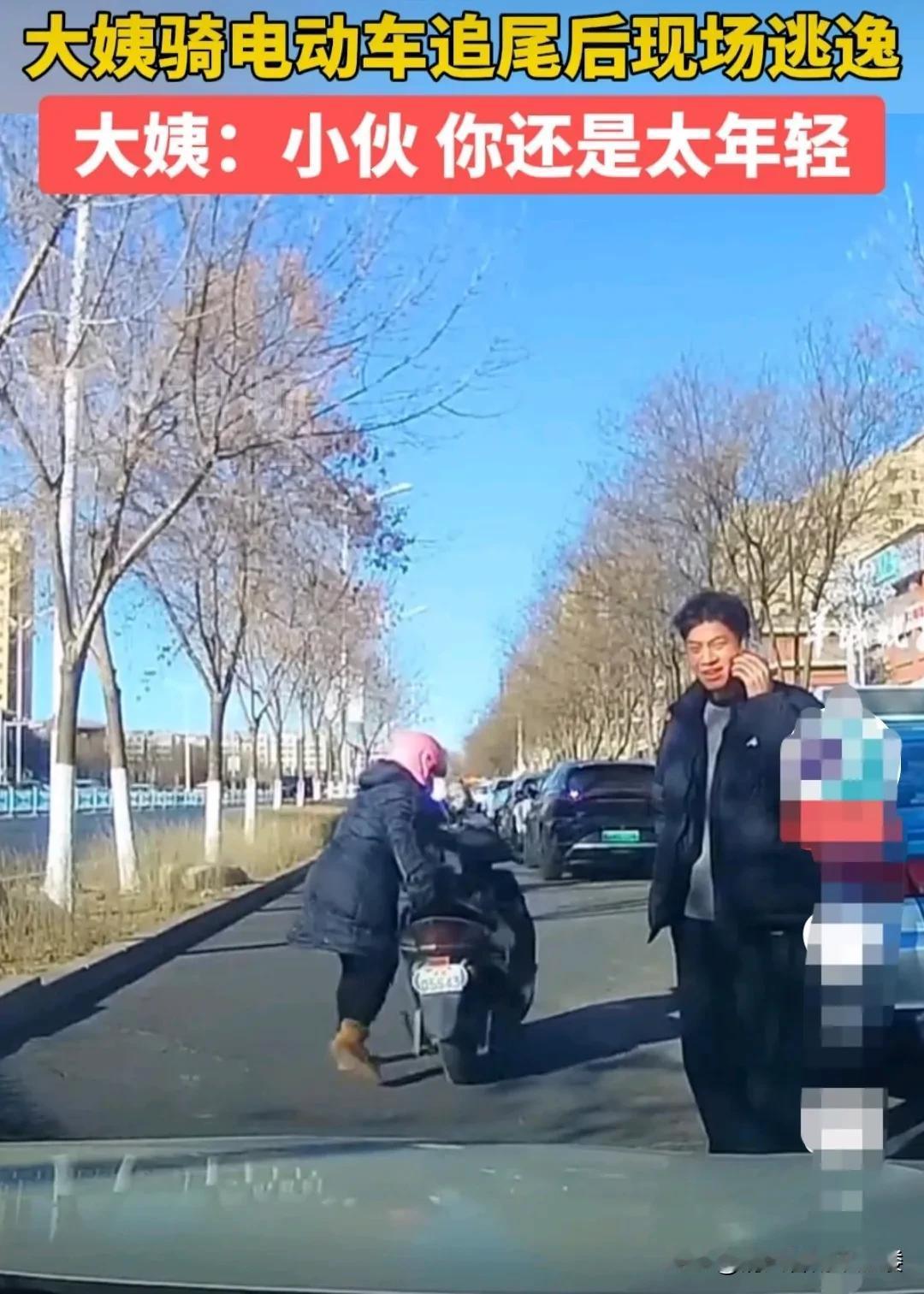 小伙子开轿车走在前面，被后面的一位阿姨骑电动车追尾。
小伙停车查看，车尾没变形，