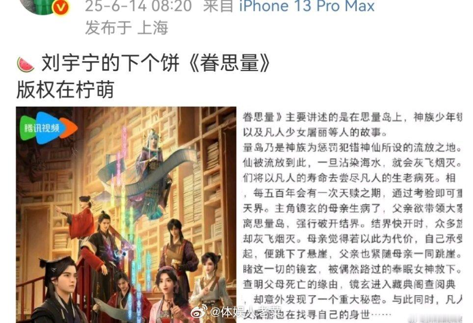 啥？？🍉 刘宇宁《眷思量》？希望到时候血雨腥风能小一点吧。。[微笑] ​​​