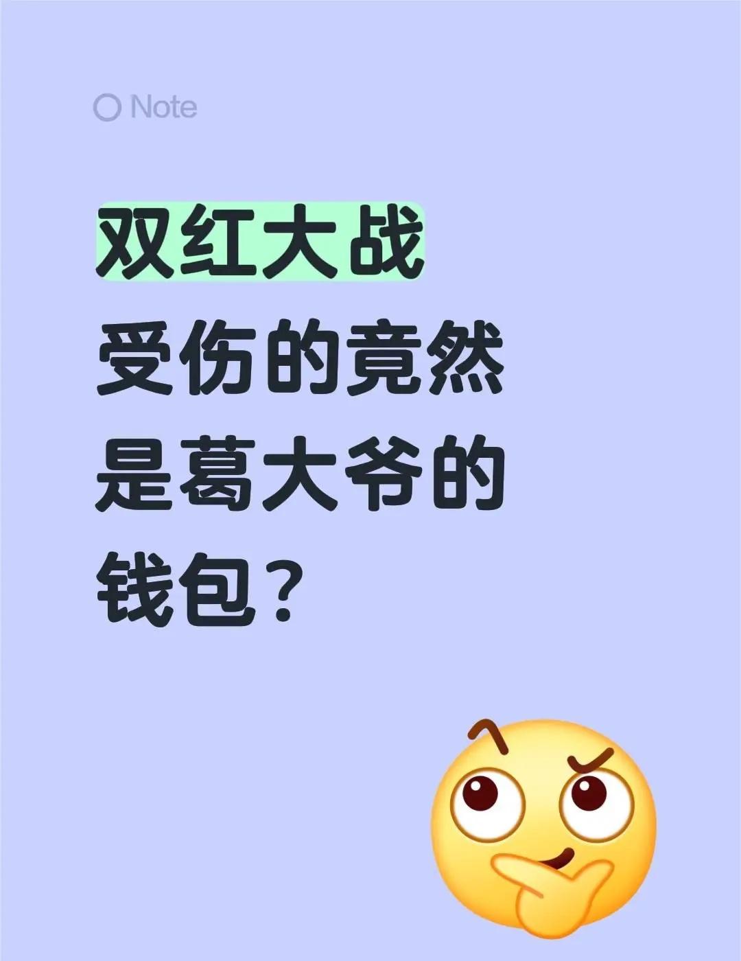 双红大战。双红大战受伤的竟然是葛大爷的钱包？前四局一直在看葛大爷的直播我们不说预