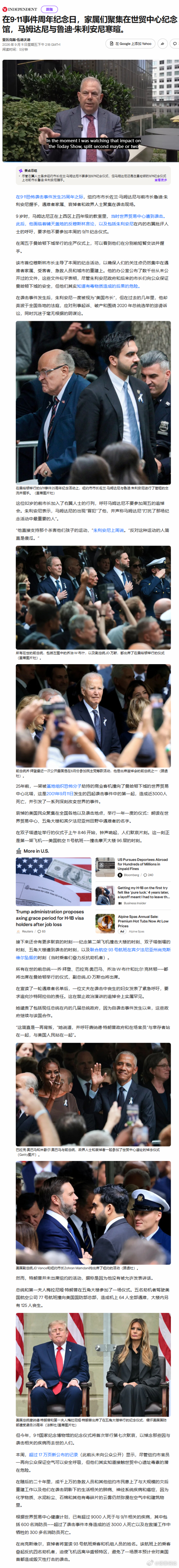 美国纪念9·11事件25周年 ​​。从9·11开始，美国就变成了另一个美国，再也