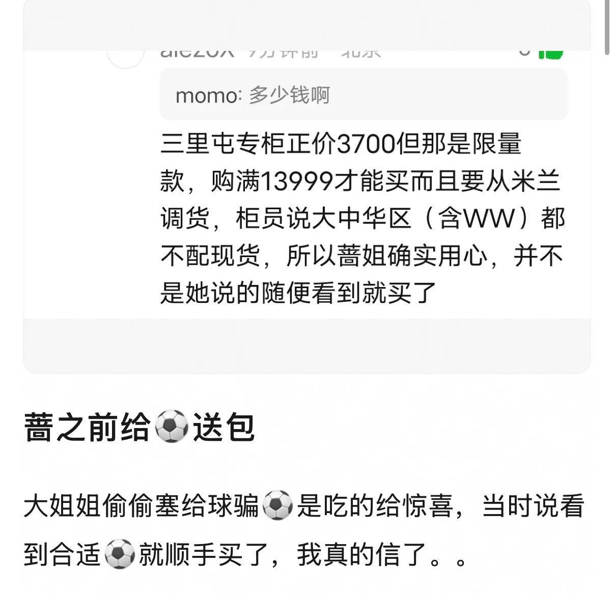 萧大蔷知道小安崎是个小吃货，骗她送的是凤梨酥。小安崎发现送的是包不是凤梨酥的时候