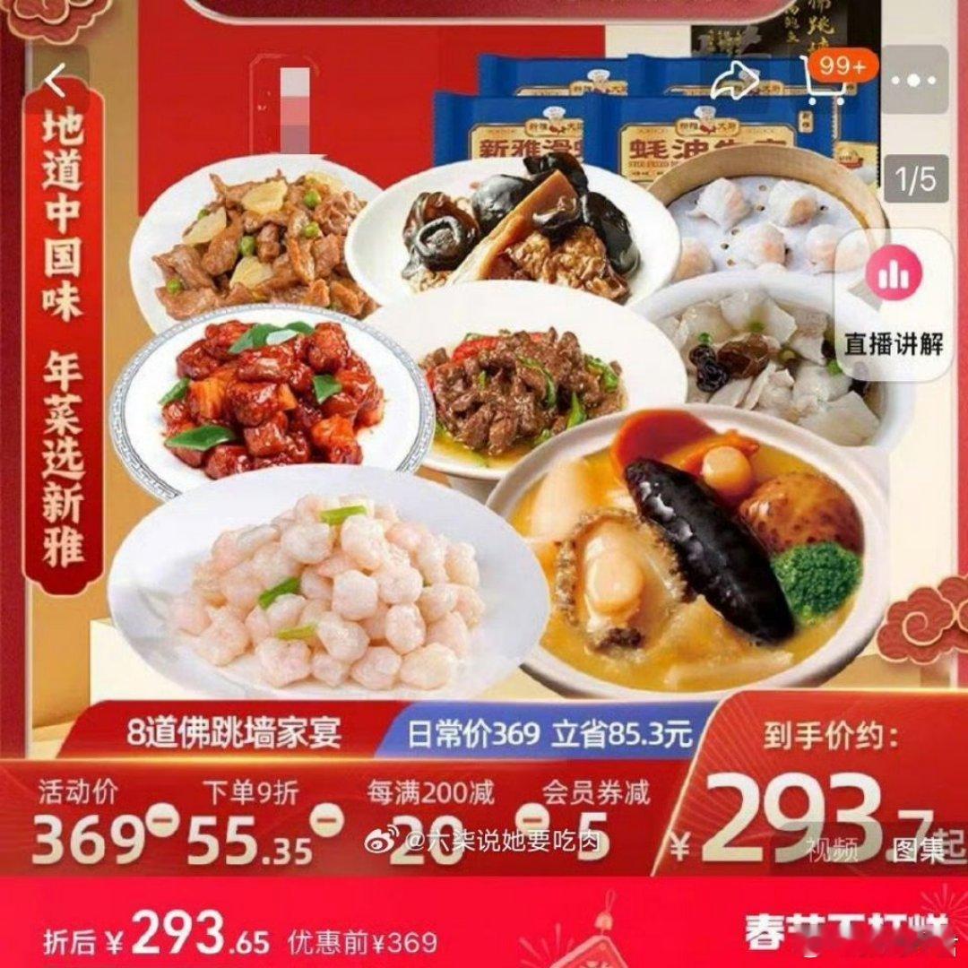 293元8个菜预制年夜饭热销 293吃8个菜…大过年的，上预制菜，这不是骂人吗？