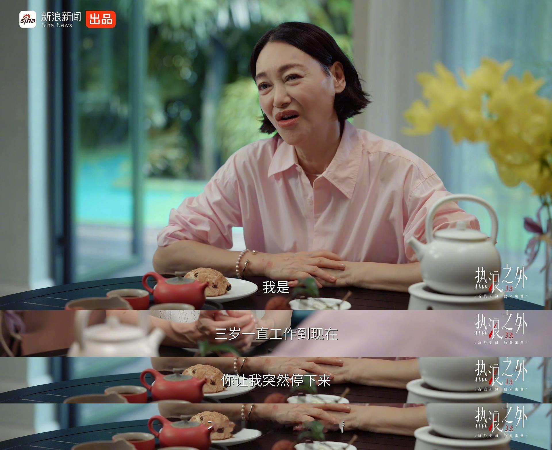 惠英红自三岁便一直在工作，害怕骤然停下后的未知。她享受被需要的感觉，认同所谓的劳