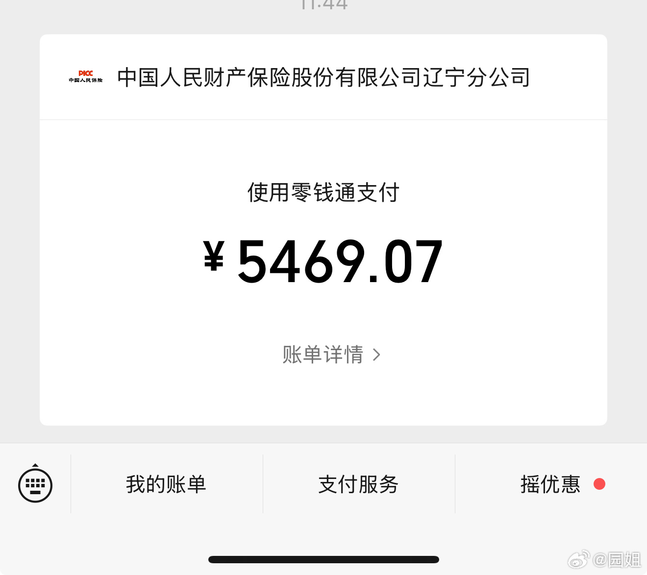 小鹏MONA M03 MAX的保险5400+，感觉还行，比起之前买的那几台，这个