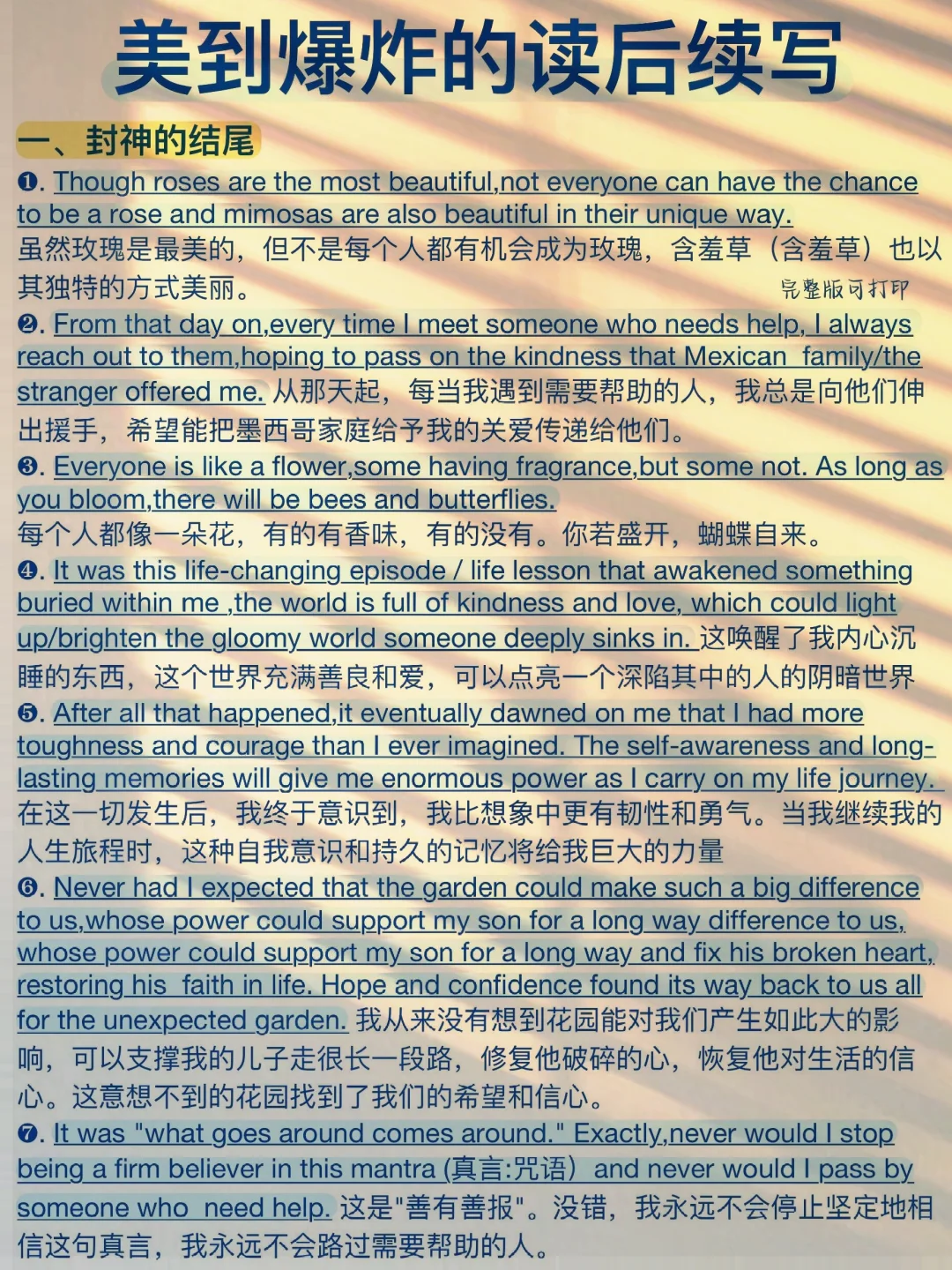 落笔绝美！英语读后续写一句封神！直接套用！