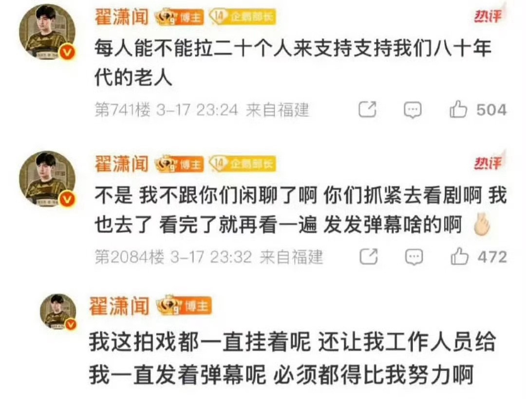 翟潇闻在线催粉丝拉人给你好1983做数据贡献播放量。 