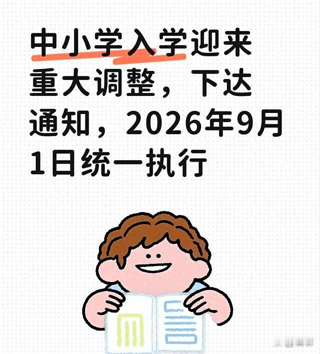 孩子还没入学，家长已经先被折腾到心慌。有人前两天刚问老师，能不能提前帮忙看材料，