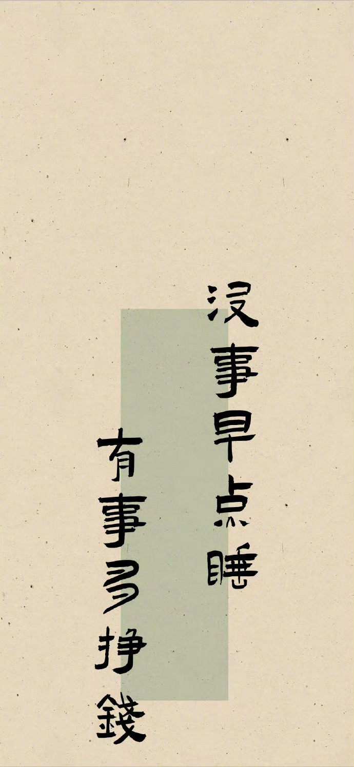 “  抓不住的东西    连伸手都是愚蠢    够不着的天花板    就别在原地