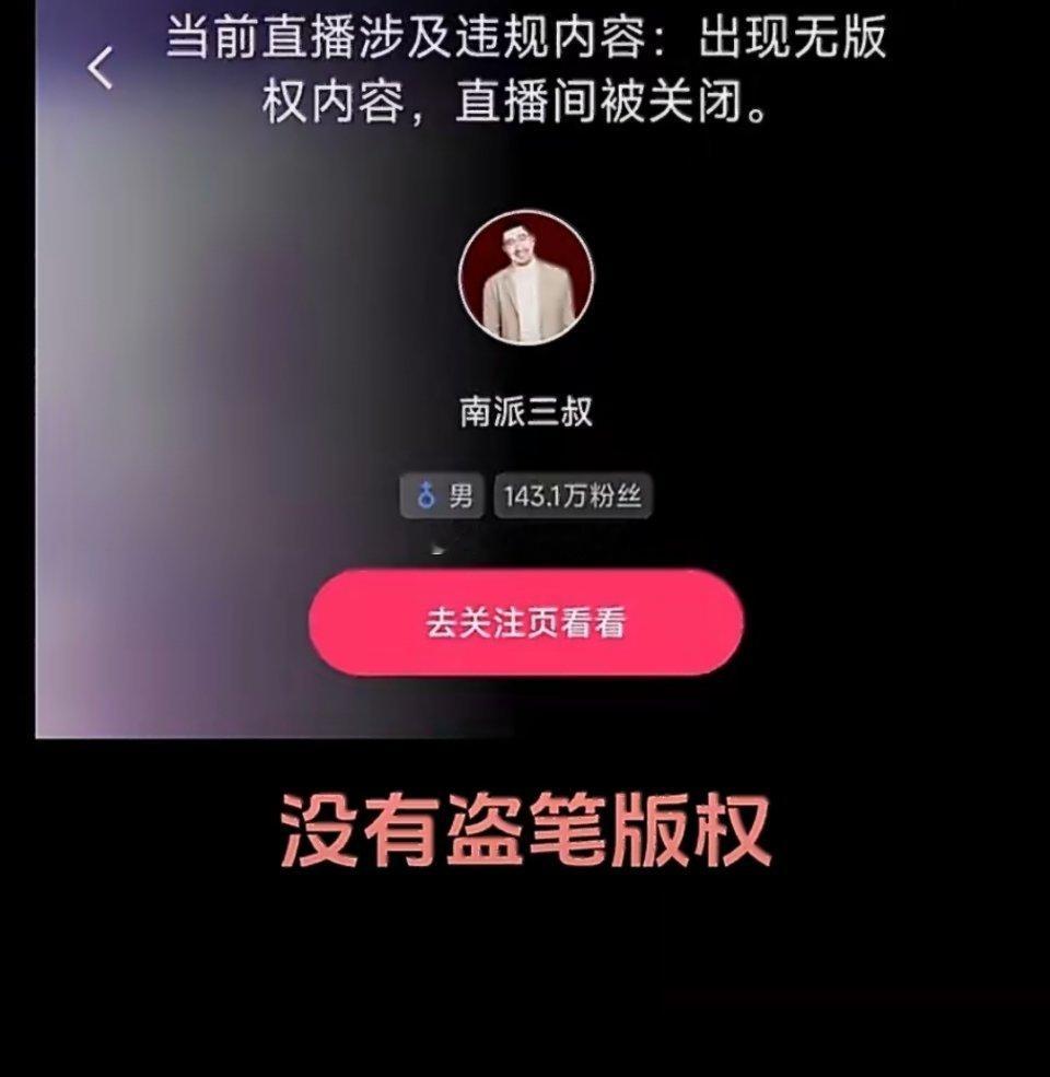 南派三叔直播被封八一七稻米节直播翻车今年八一七稻米节，恰逢《盗墓笔记》连载二十周