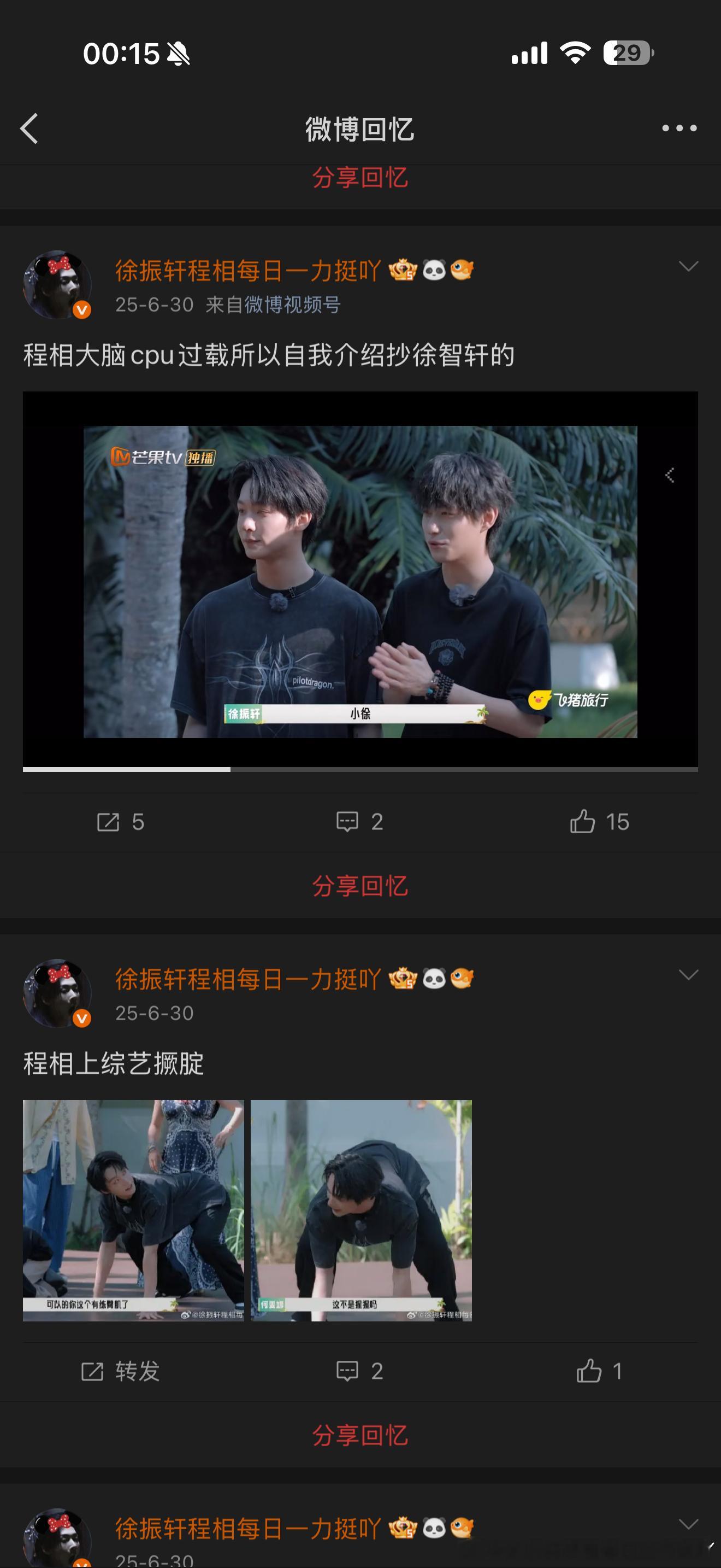 那年今日我在看乐子人间美好