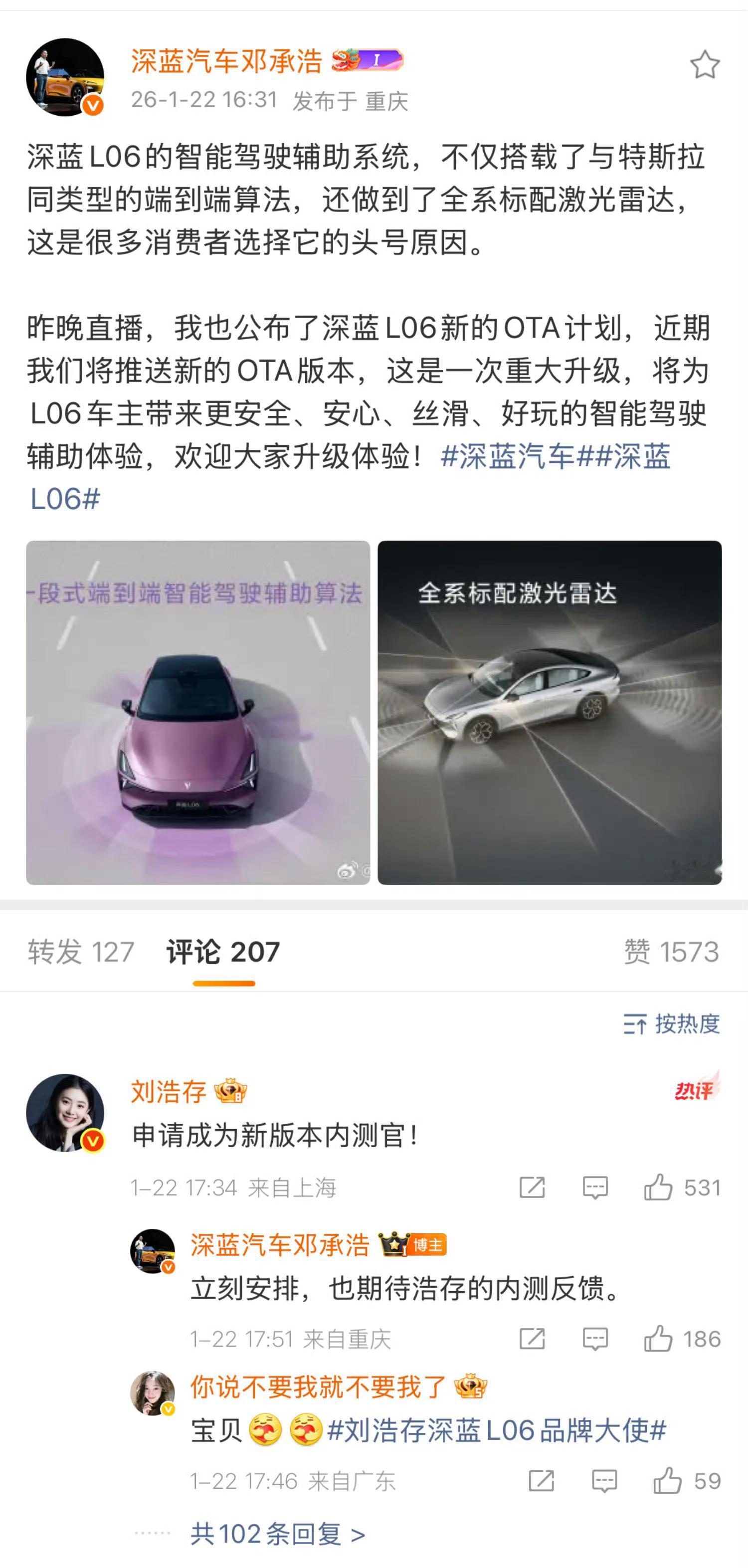 慕了慕了！浩存当上深蓝L06新OTA的内测官，这车马上要更全新版本咯。内测官刘浩