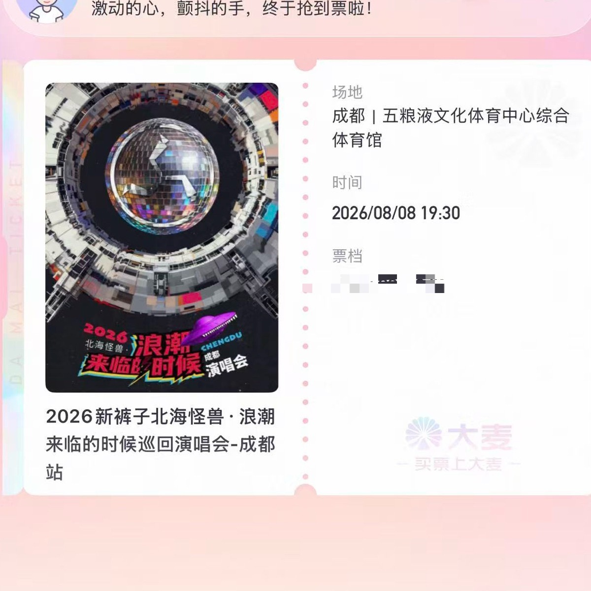今年也来和裤子见面成都我先来了，重庆你再等等 