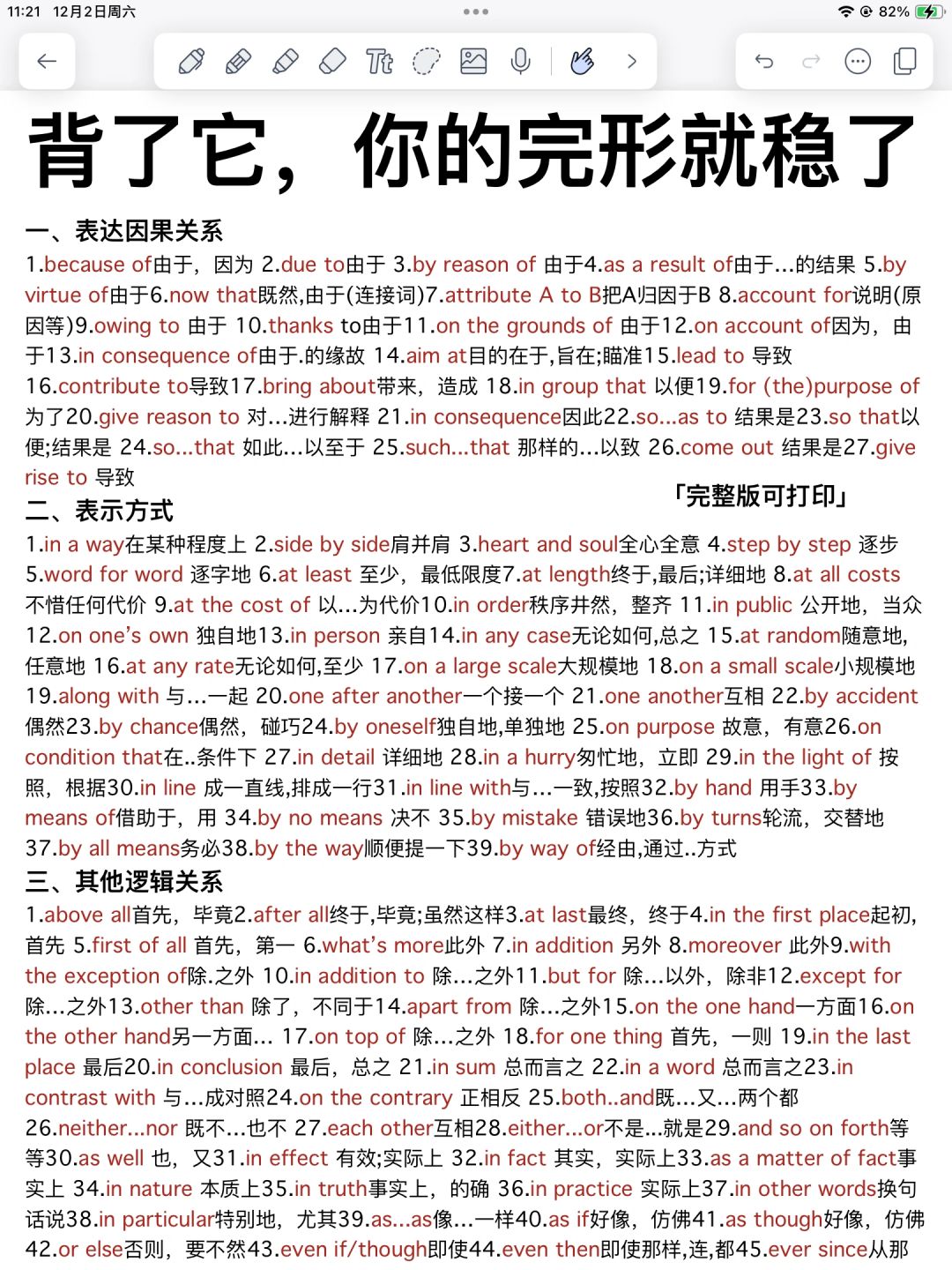 背了它，你的完形就厉害了！完形填空满分💯